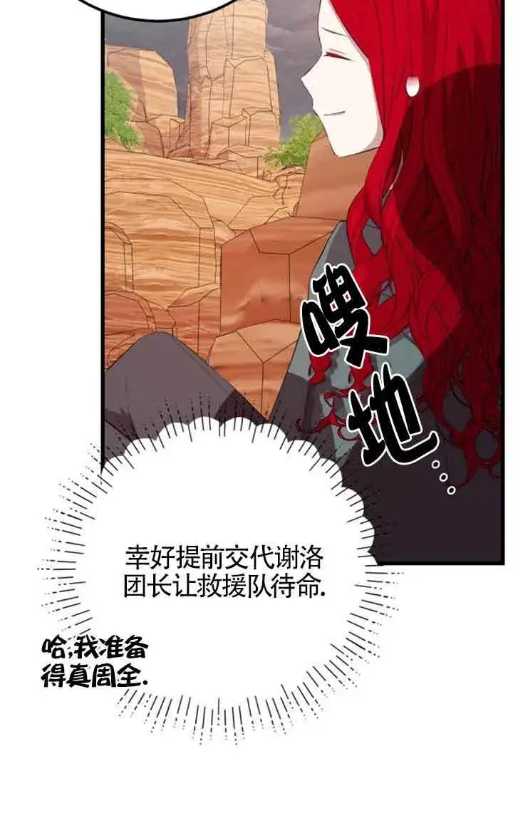 《出售主人公的cp股》第70话图56