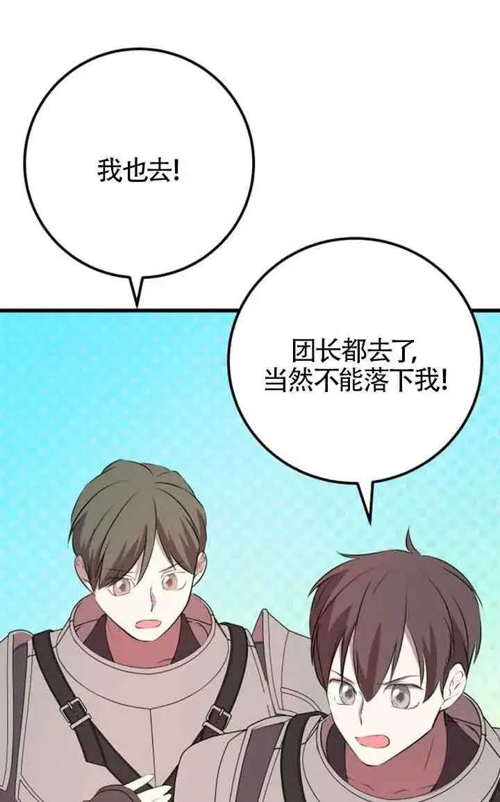 《出售主人公的cp股》第70话图57