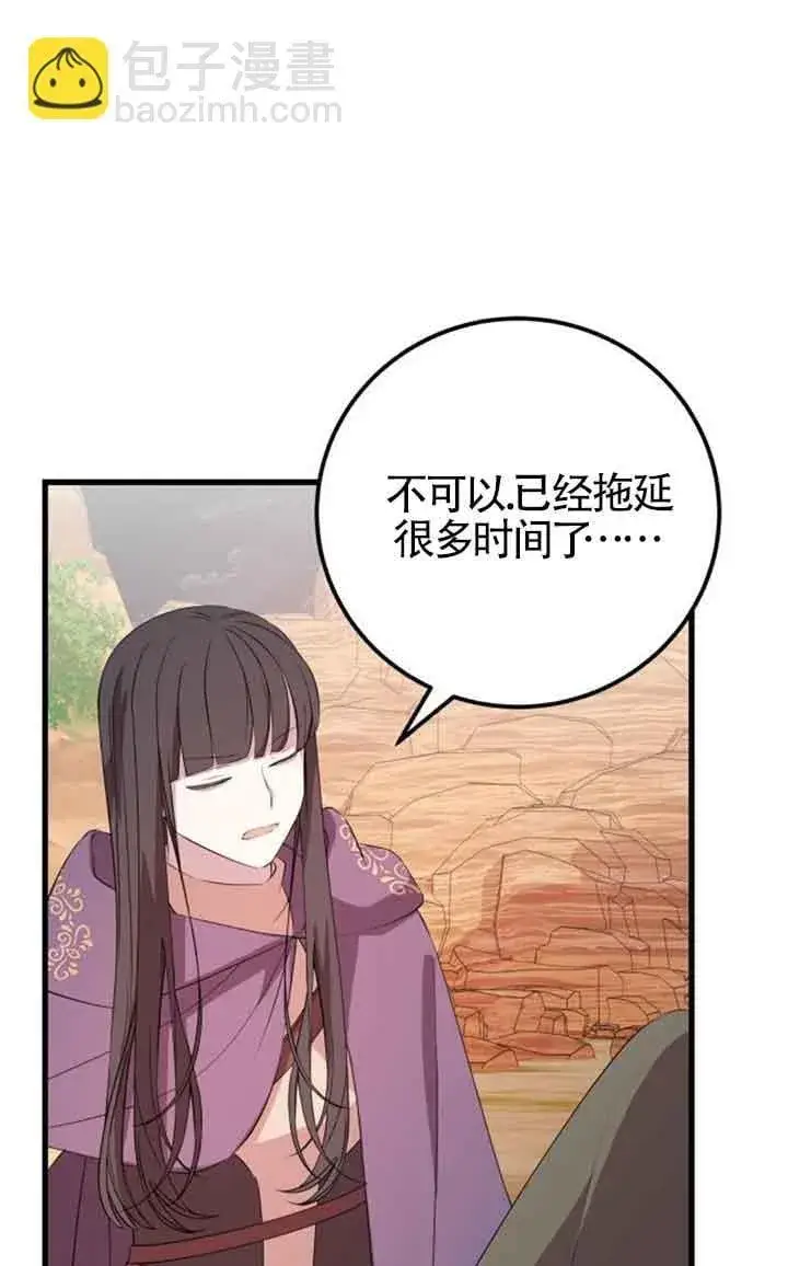 《出售主人公的cp股》第70话图59