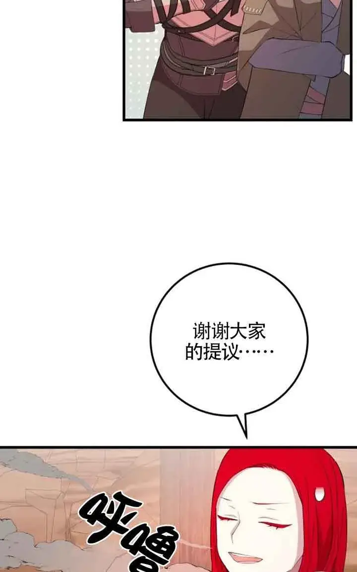 《出售主人公的cp股》第70话图61