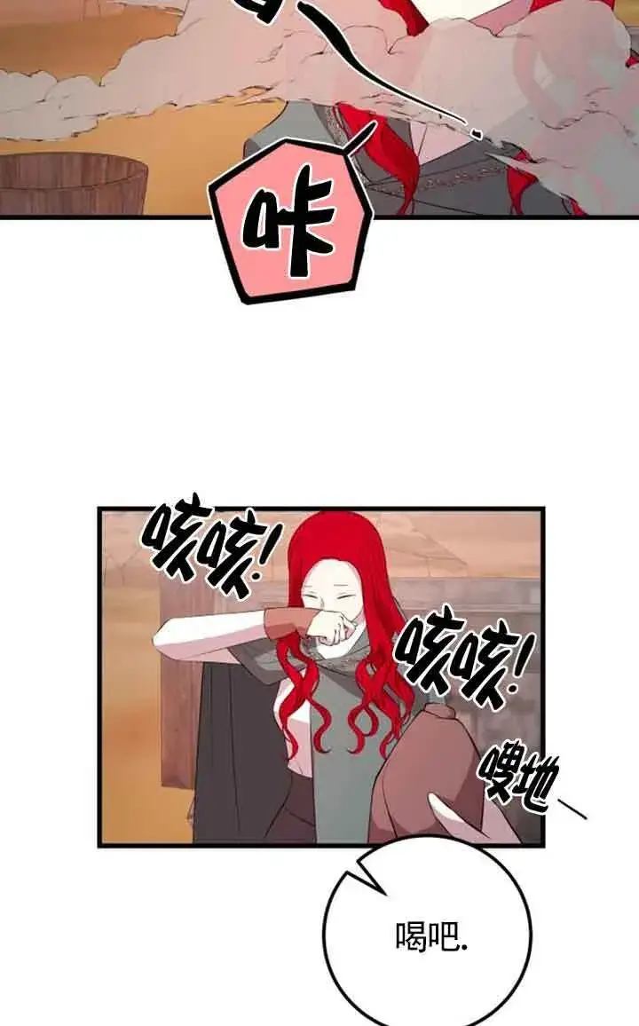 《出售主人公的cp股》第70话图62