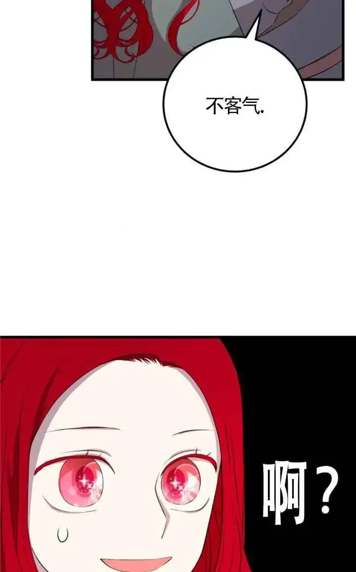 《出售主人公的cp股》第70话图64