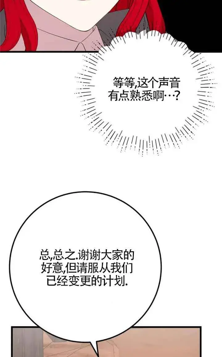 《出售主人公的cp股》第70话图65