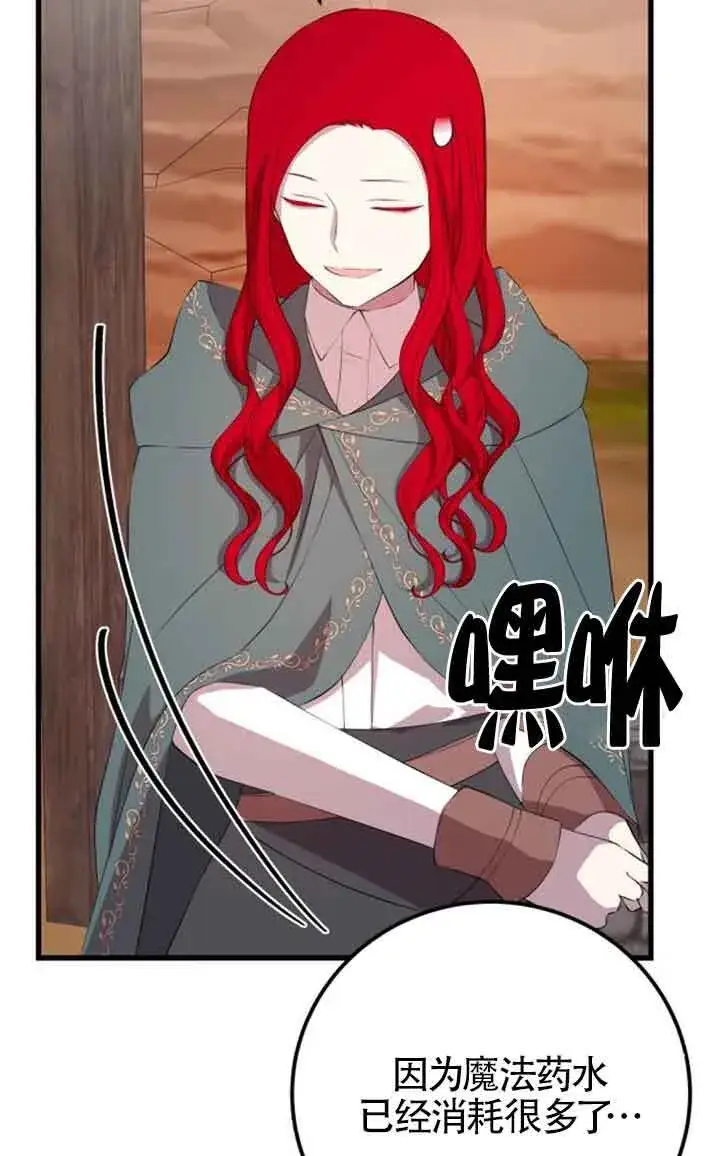 《出售主人公的cp股》第70话图66