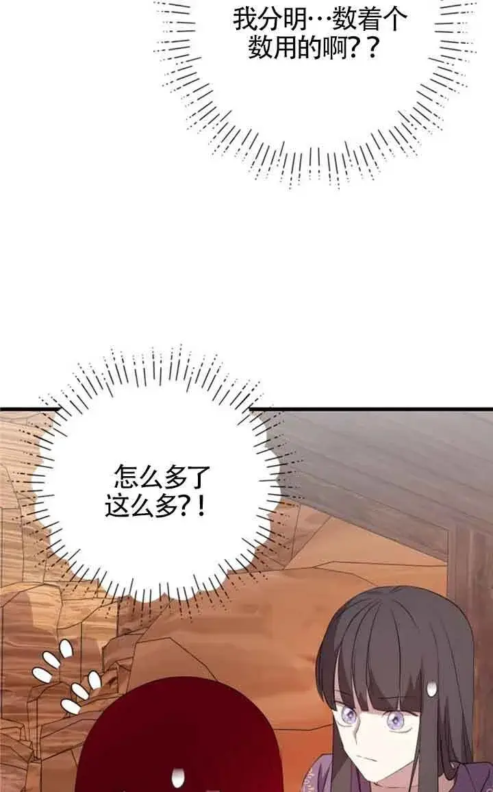 《出售主人公的cp股》第70话图69