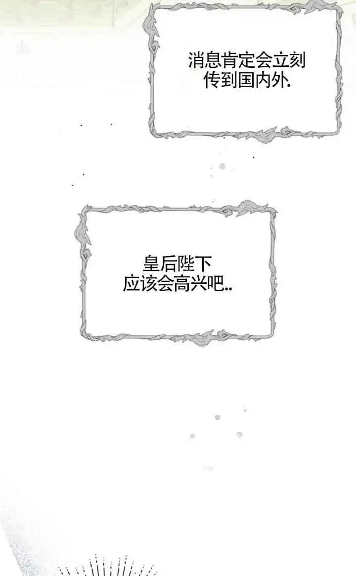 《出售主人公的cp股》第70话图7