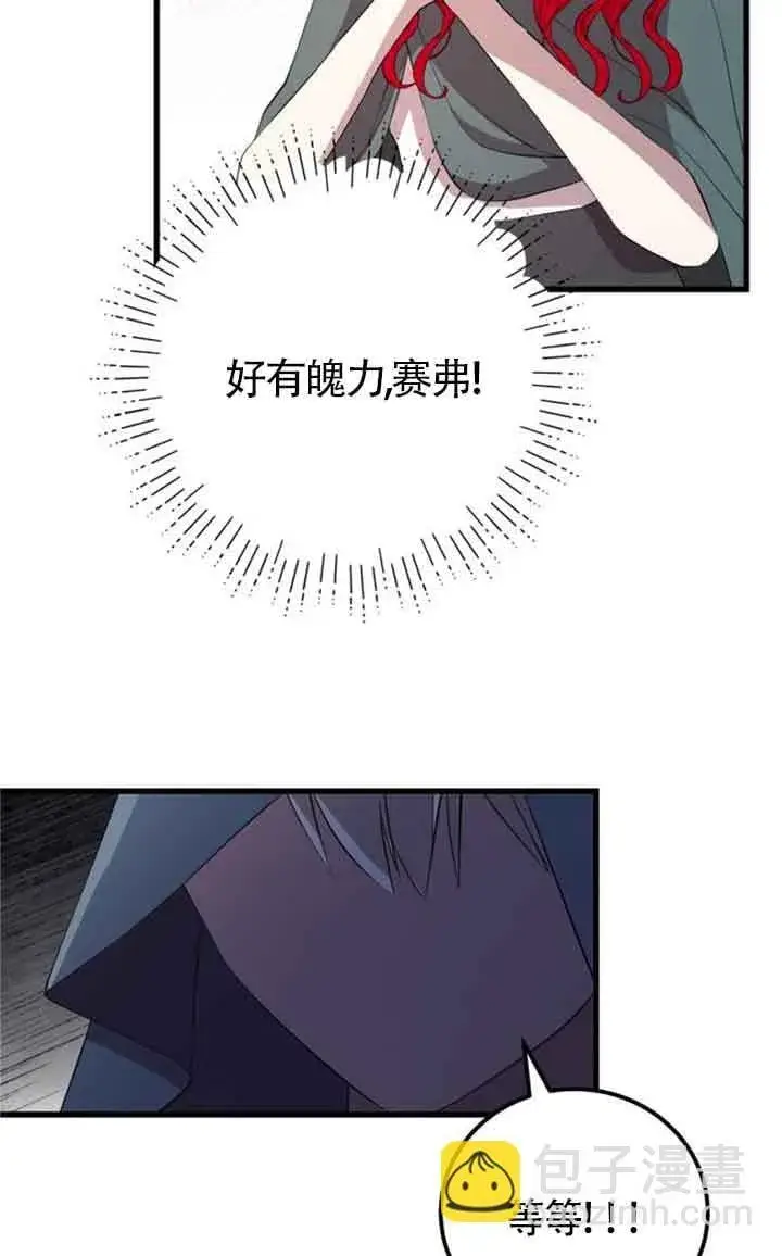 《出售主人公的cp股》第70话图73