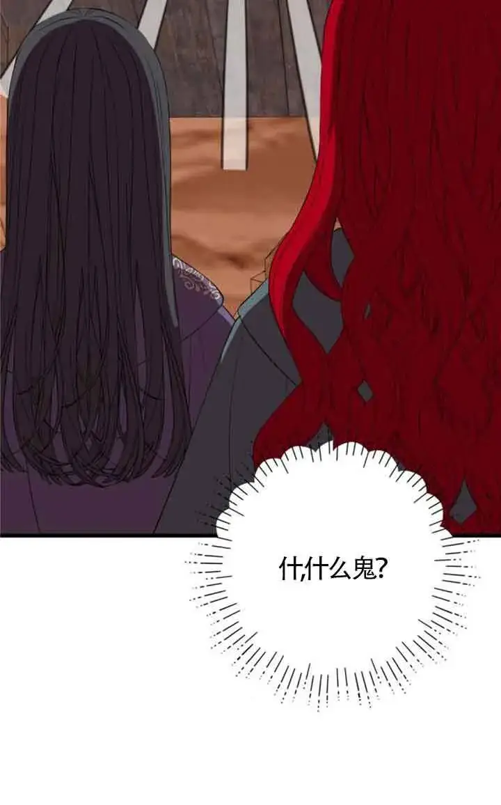《出售主人公的cp股》第70话图75