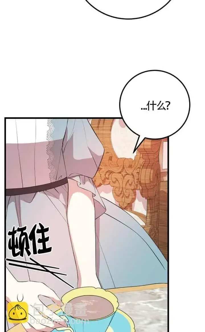 《出售主人公的cp股》第70话图9