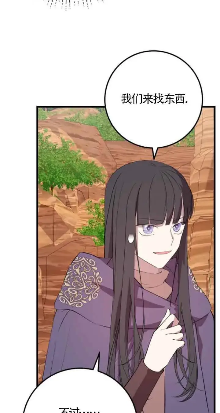 《出售主人公的cp股》第71话图11