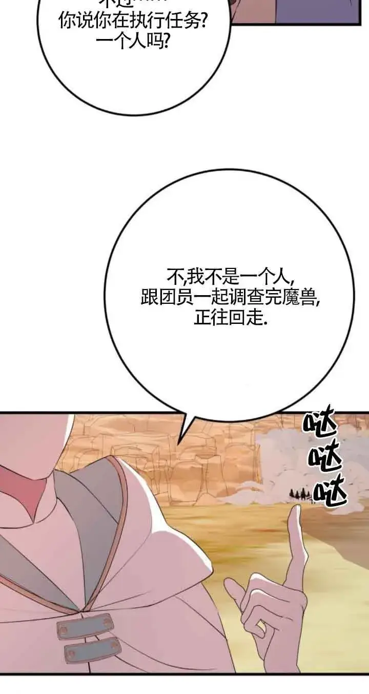 《出售主人公的cp股》第71话图12