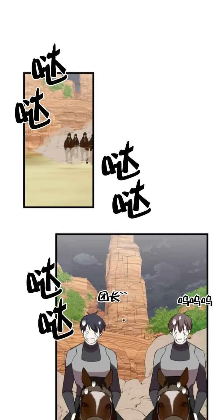 《出售主人公的cp股》第71话图13
