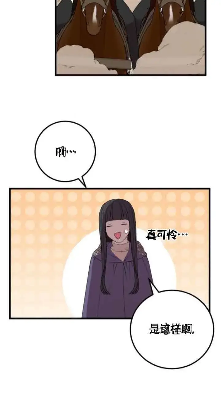 《出售主人公的cp股》第71话图14