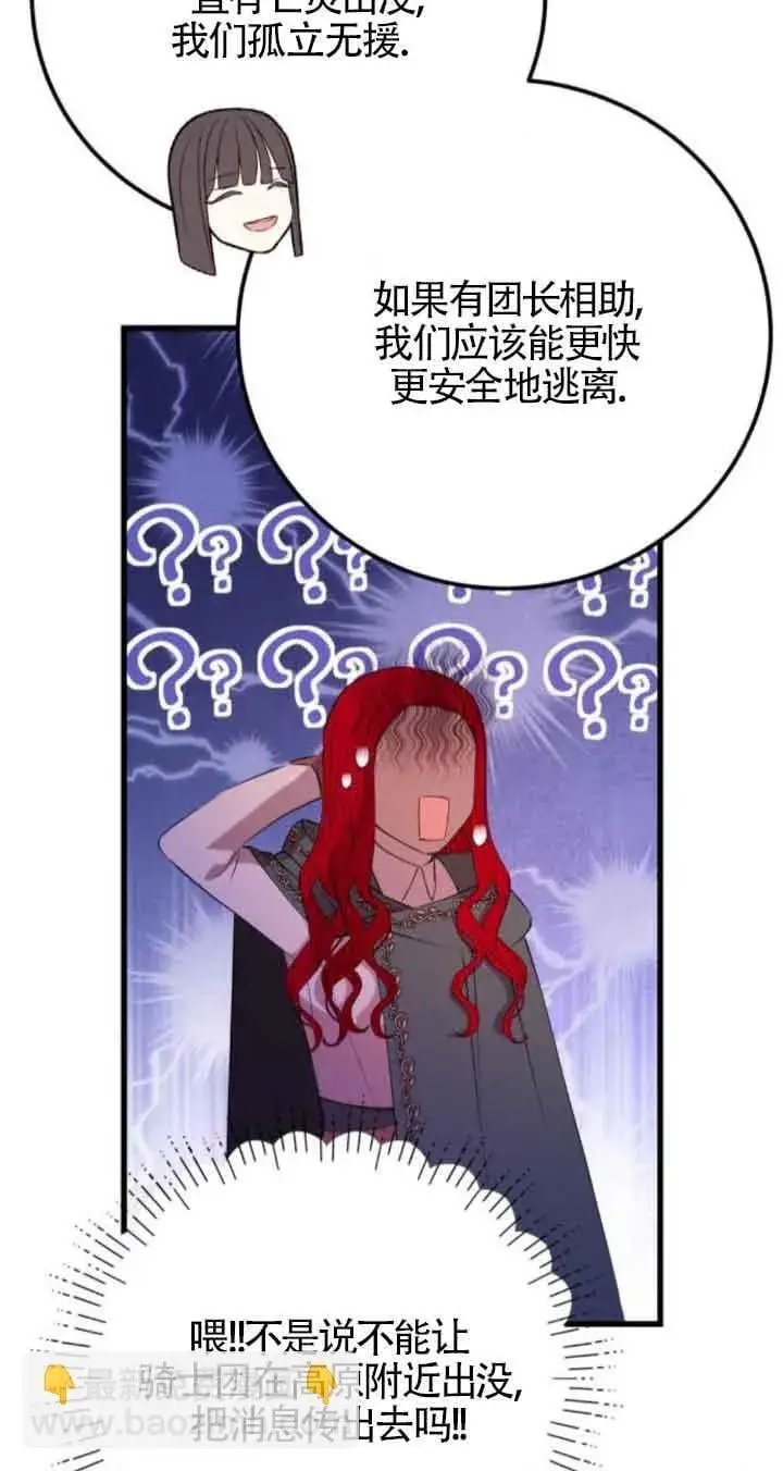 《出售主人公的cp股》第71话图17