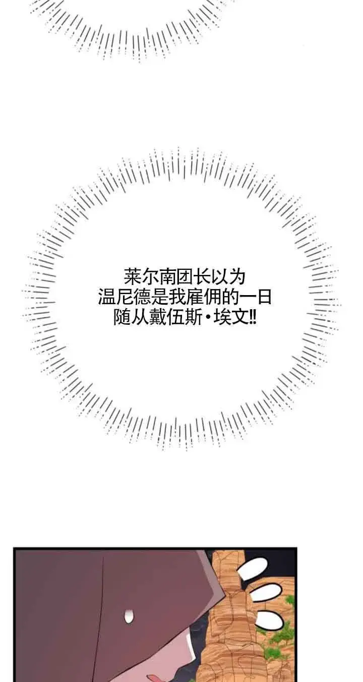《出售主人公的cp股》第71话图19