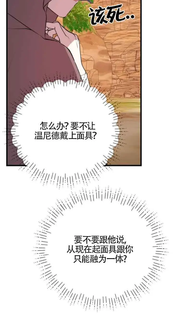 《出售主人公的cp股》第71话图20
