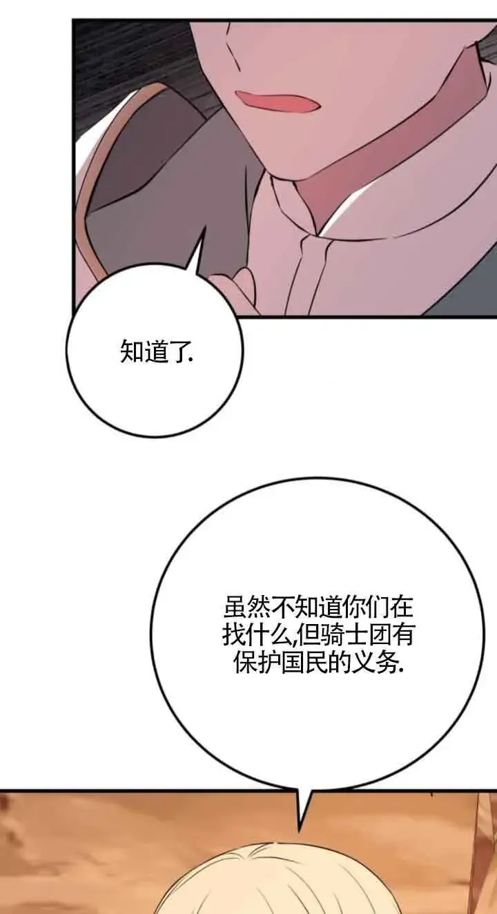《出售主人公的cp股》第71话图21