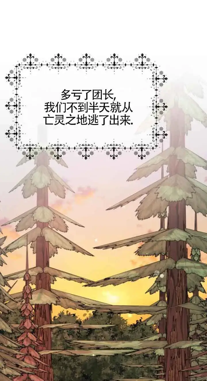 《出售主人公的cp股》第71话图24