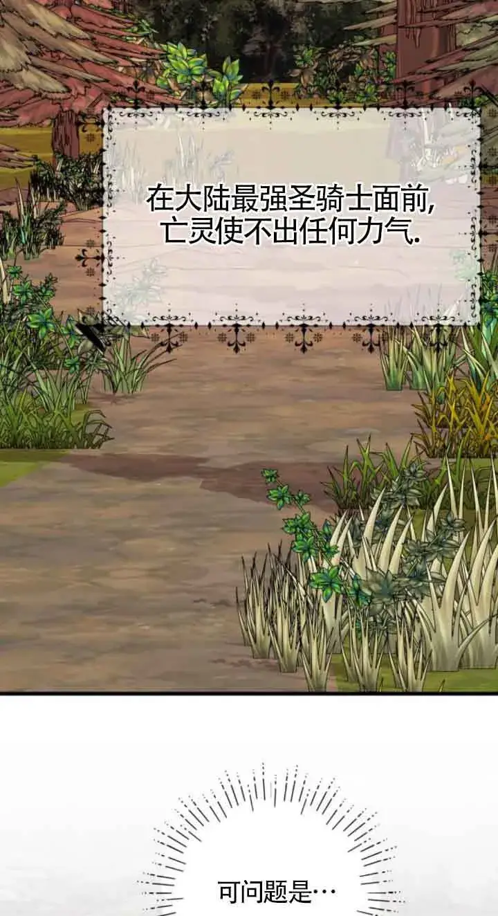 《出售主人公的cp股》第71话图25