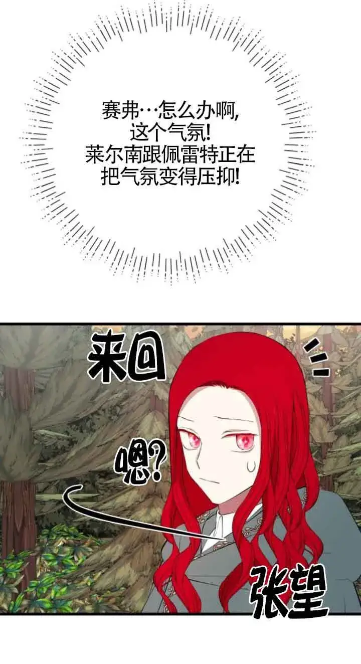 《出售主人公的cp股》第71话图27
