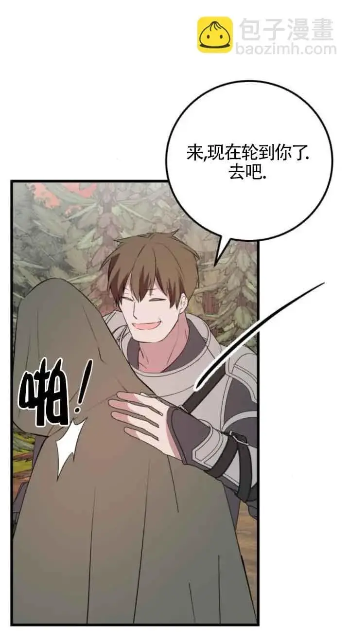 《出售主人公的cp股》第71话图28