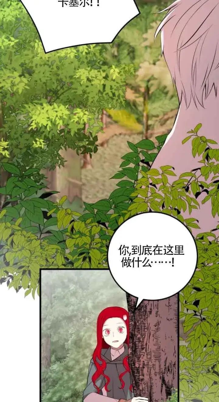 《出售主人公的cp股》第71话图35