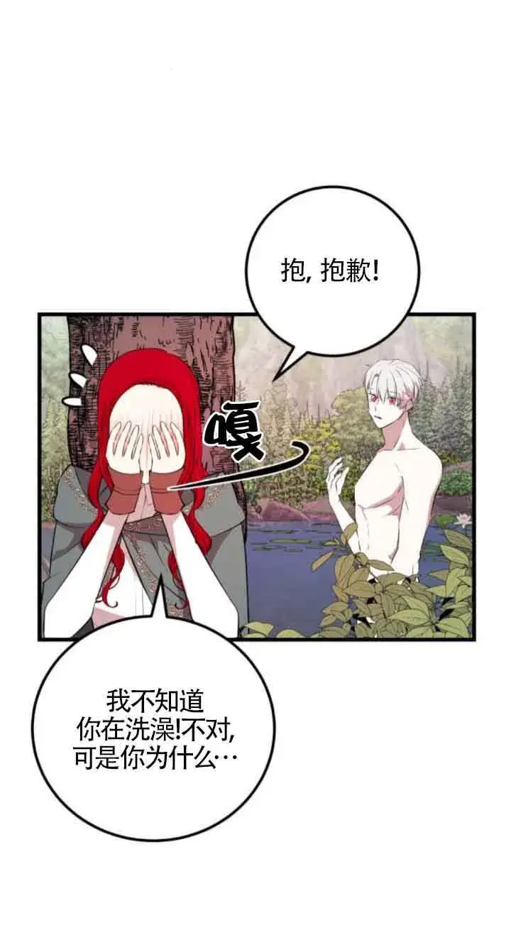 《出售主人公的cp股》第71话图39