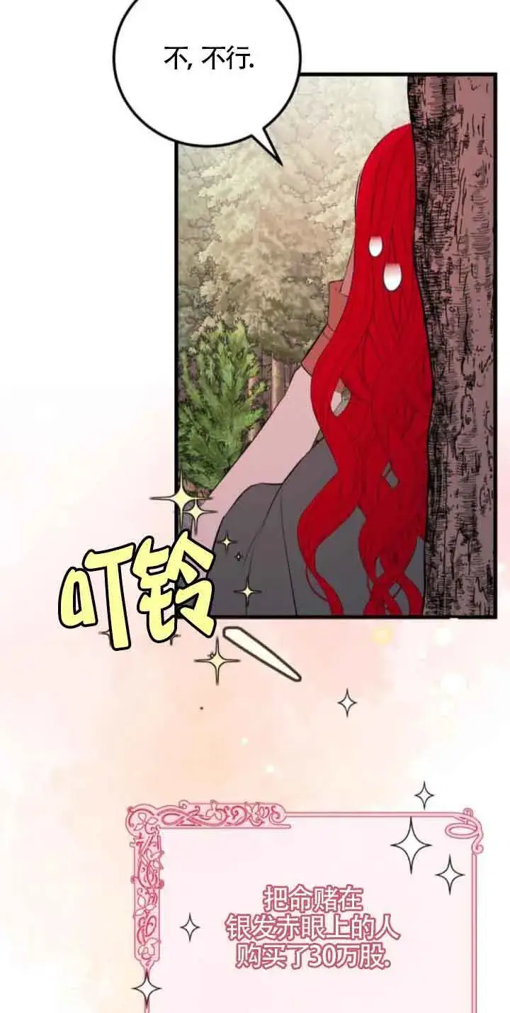 《出售主人公的cp股》第71话图43