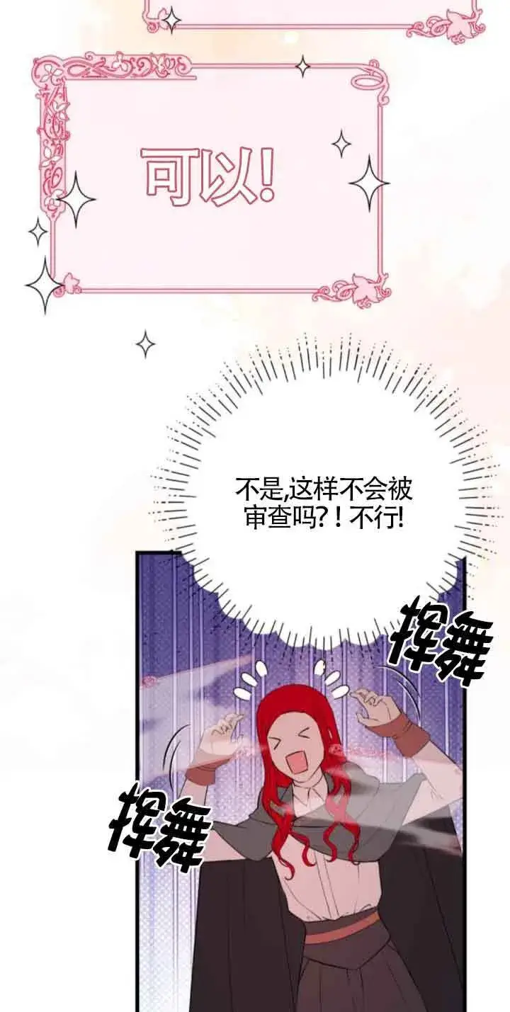 《出售主人公的cp股》第71话图44