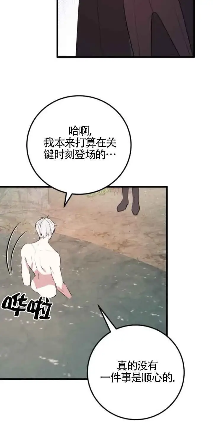 《出售主人公的cp股》第71话图45