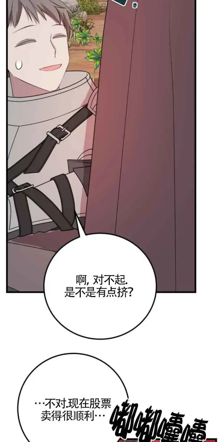 《出售主人公的cp股》第71话图49