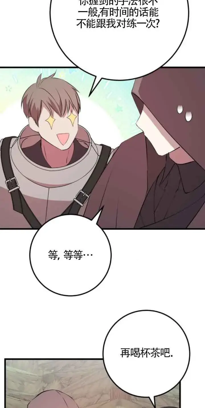 《出售主人公的cp股》第71话图55
