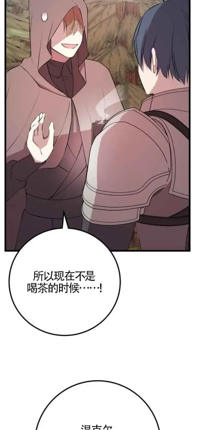 《出售主人公的cp股》第71话图56