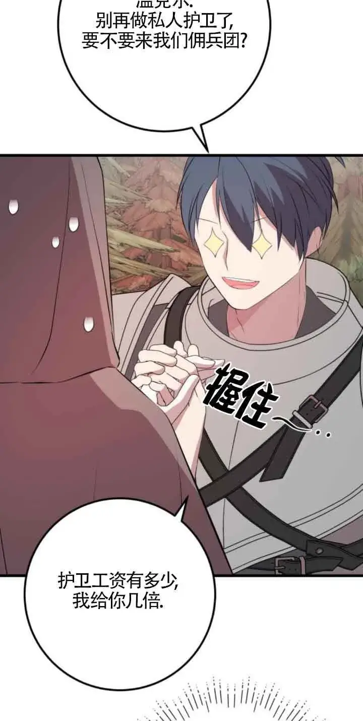 《出售主人公的cp股》第71话图57