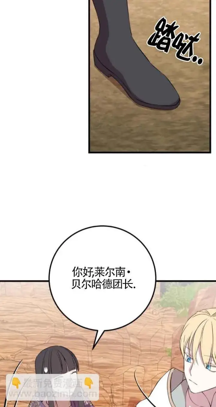 《出售主人公的cp股》第71话图6