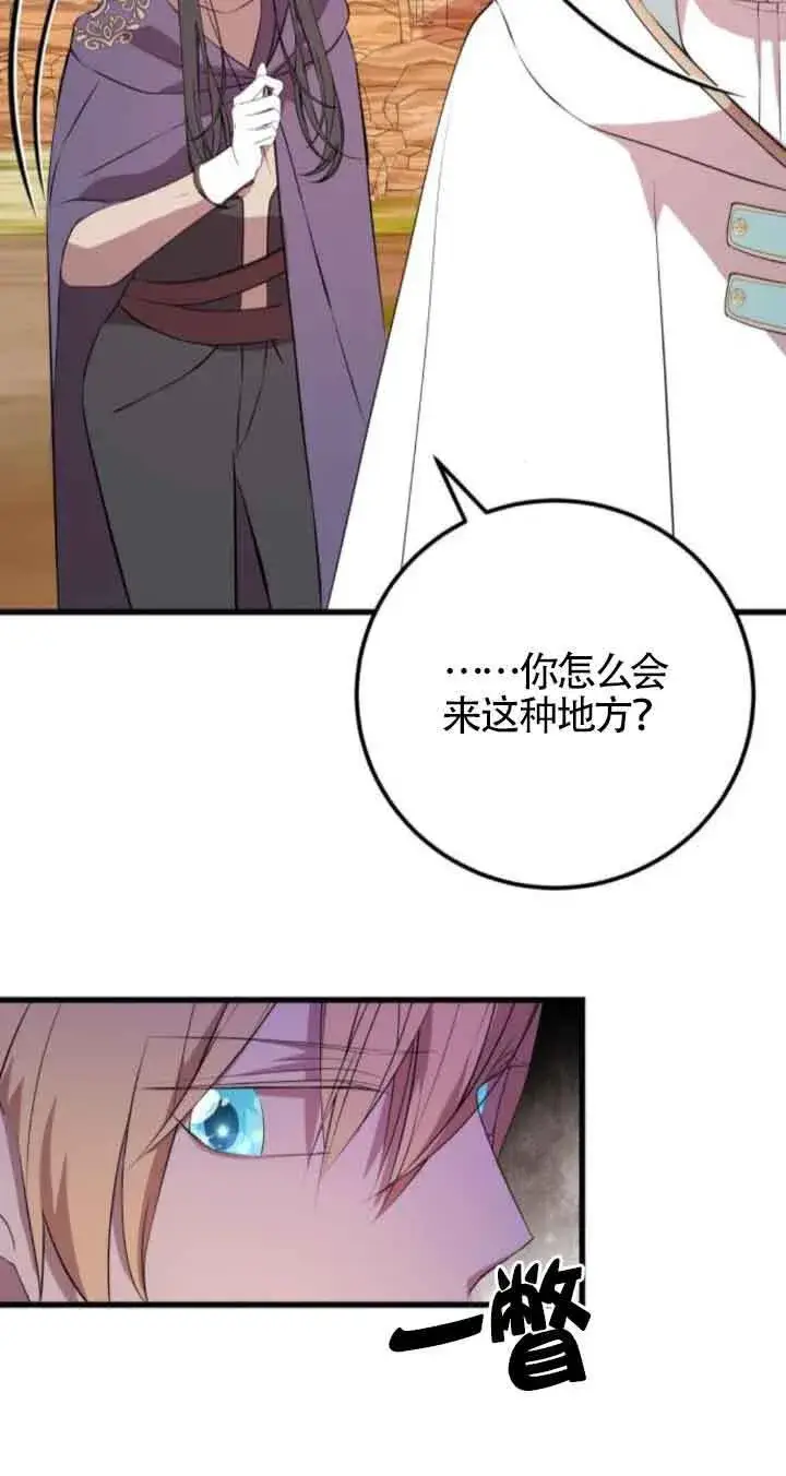 《出售主人公的cp股》第71话图7