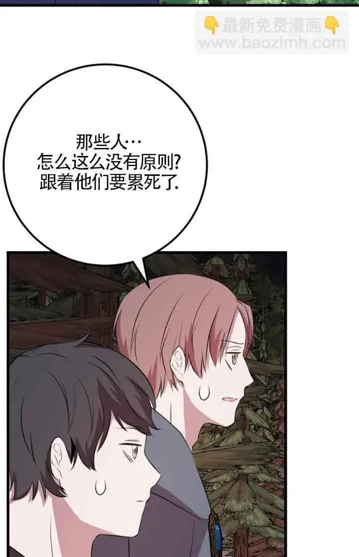 《出售主人公的cp股》第73话图3