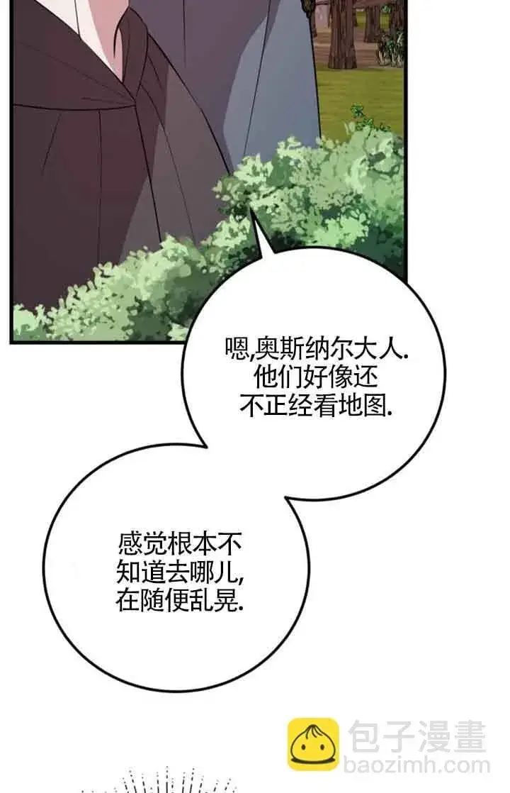 《出售主人公的cp股》第73话图4