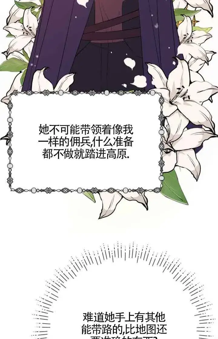 《出售主人公的cp股》第73话图7