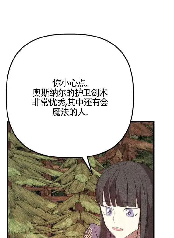 《出售主人公的cp股》第73话图76