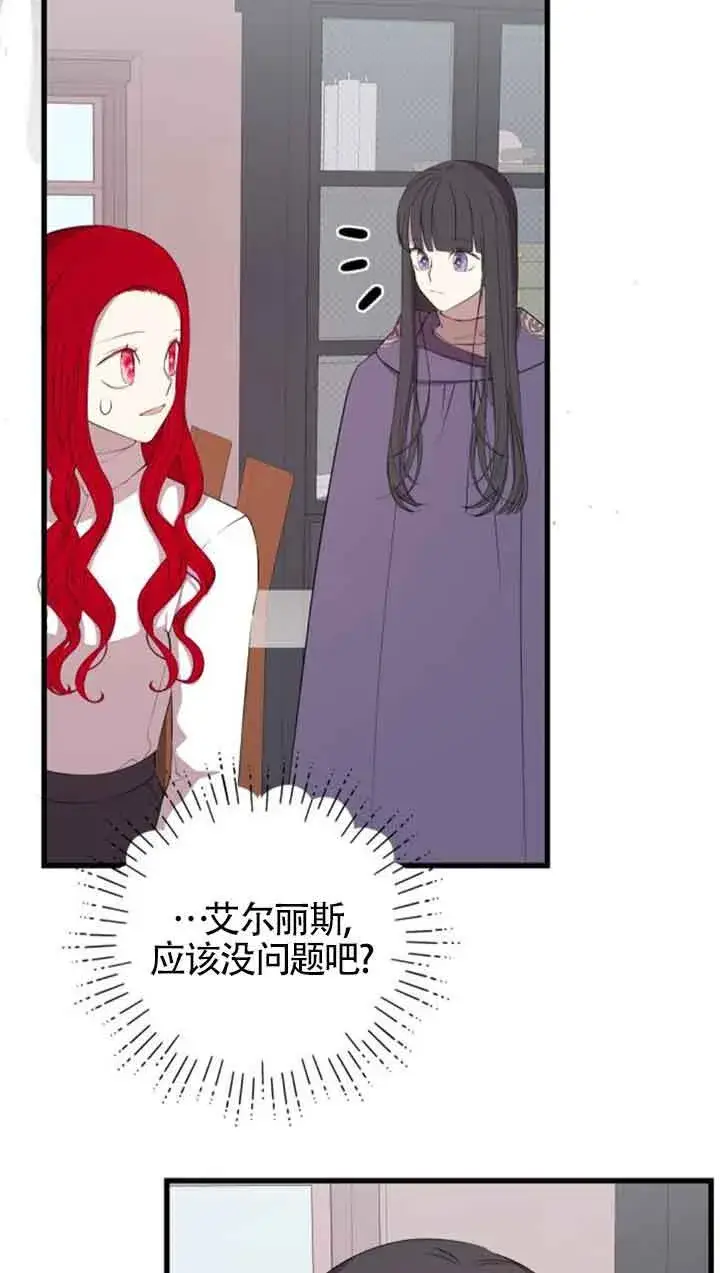 《出售主人公的cp股》第76话图11