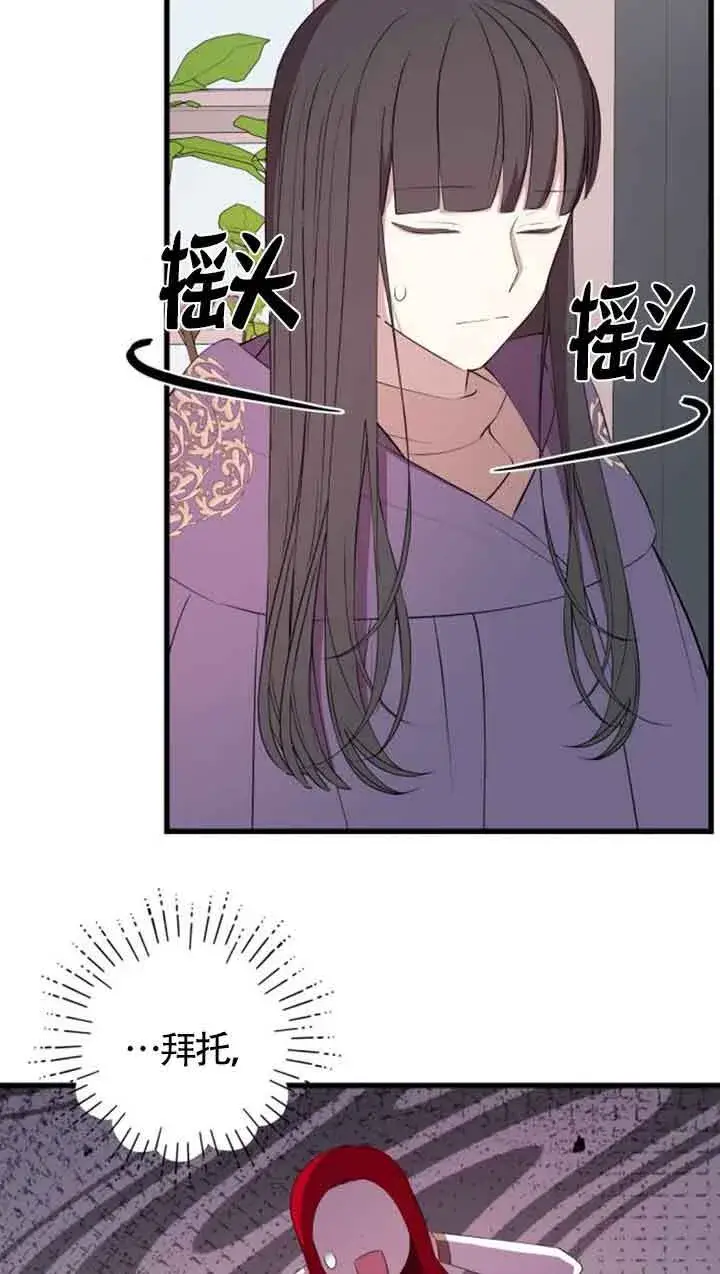 《出售主人公的cp股》第76话图12