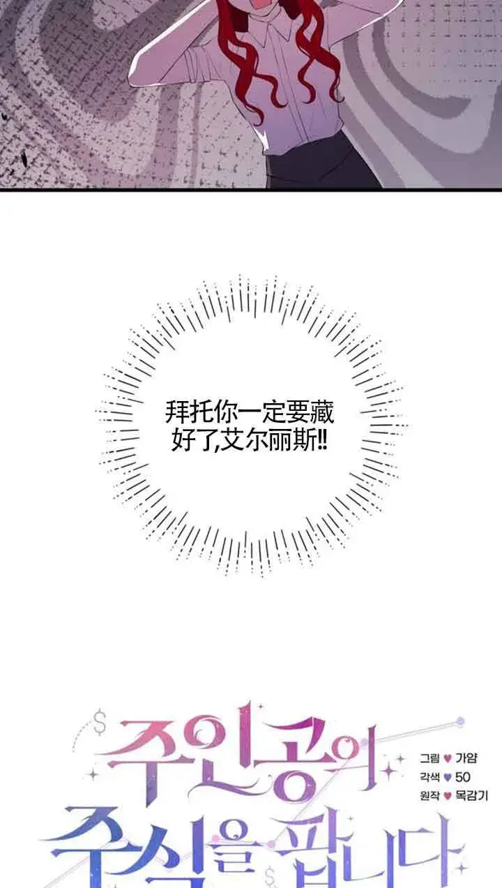 《出售主人公的cp股》第76话图13