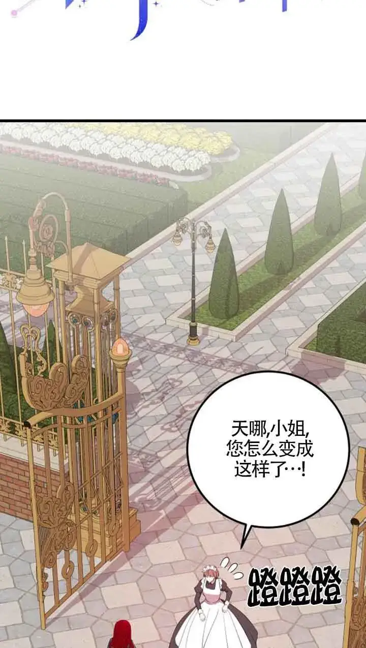 《出售主人公的cp股》第76话图14