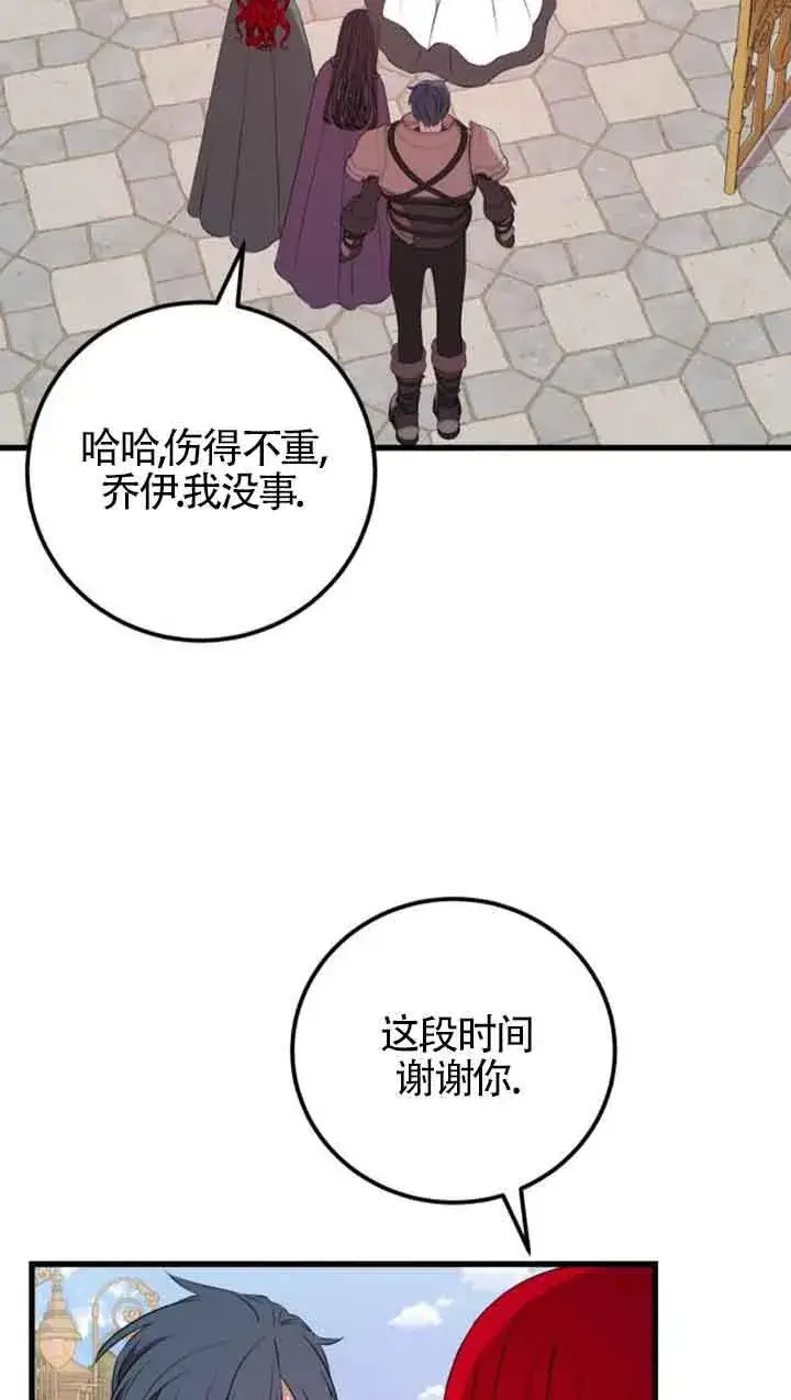 《出售主人公的cp股》第76话图15