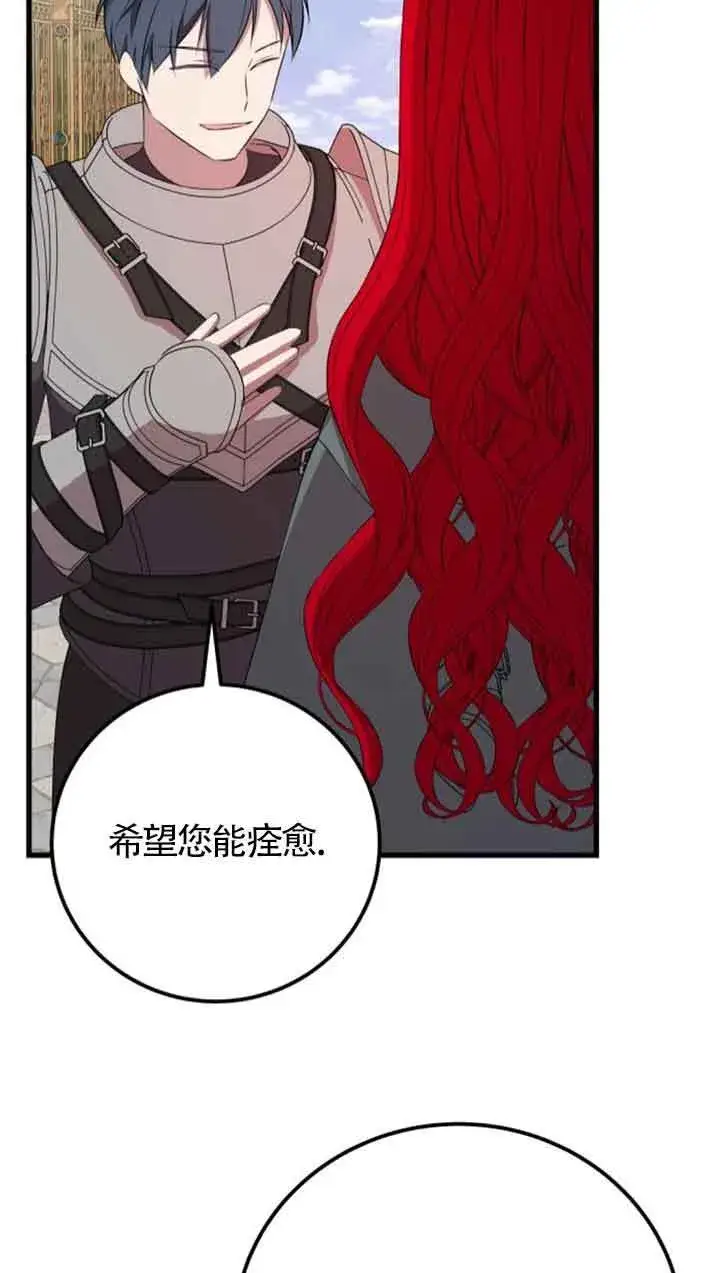 《出售主人公的cp股》第76话图16
