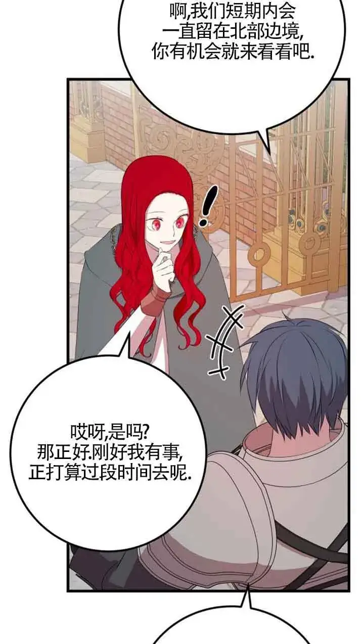 《出售主人公的cp股》第76话图17