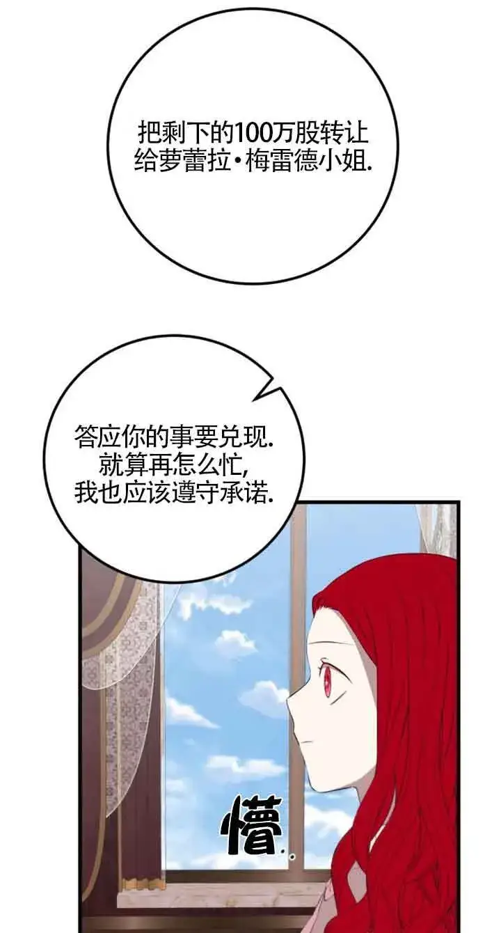 《出售主人公的cp股》第76话图26