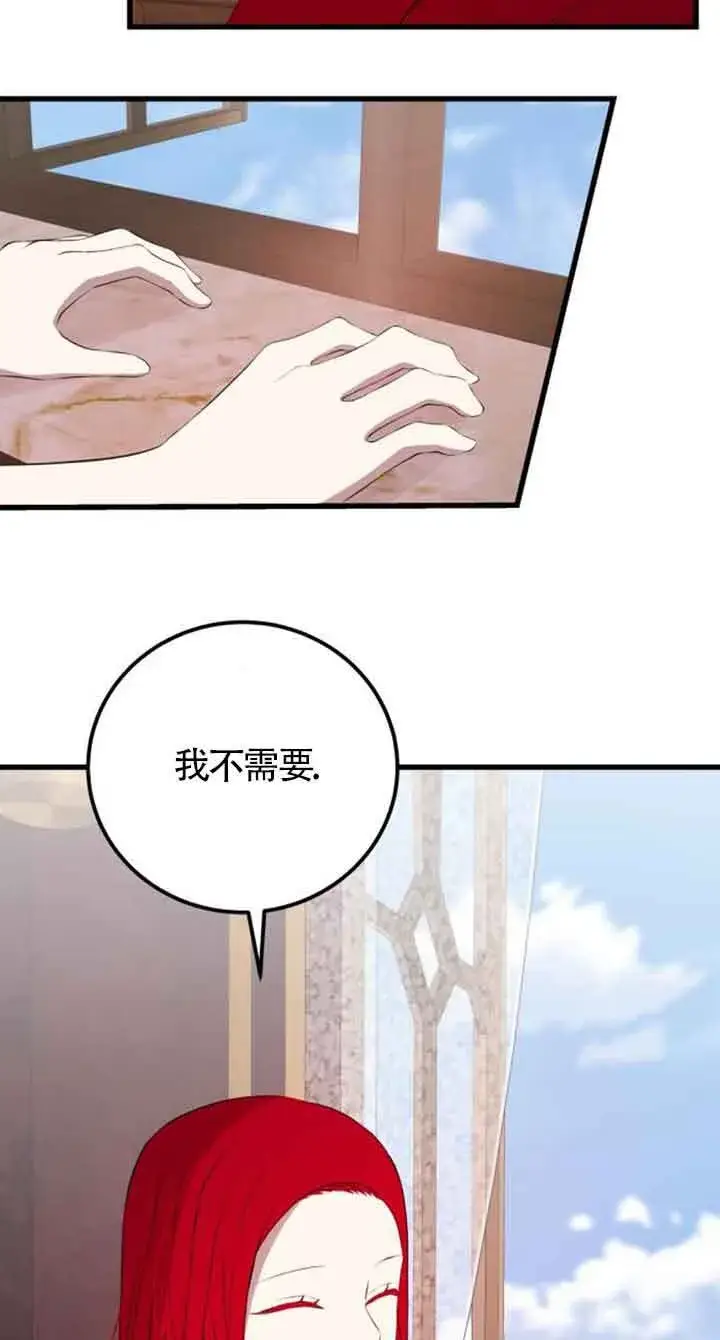 《出售主人公的cp股》第76话图33