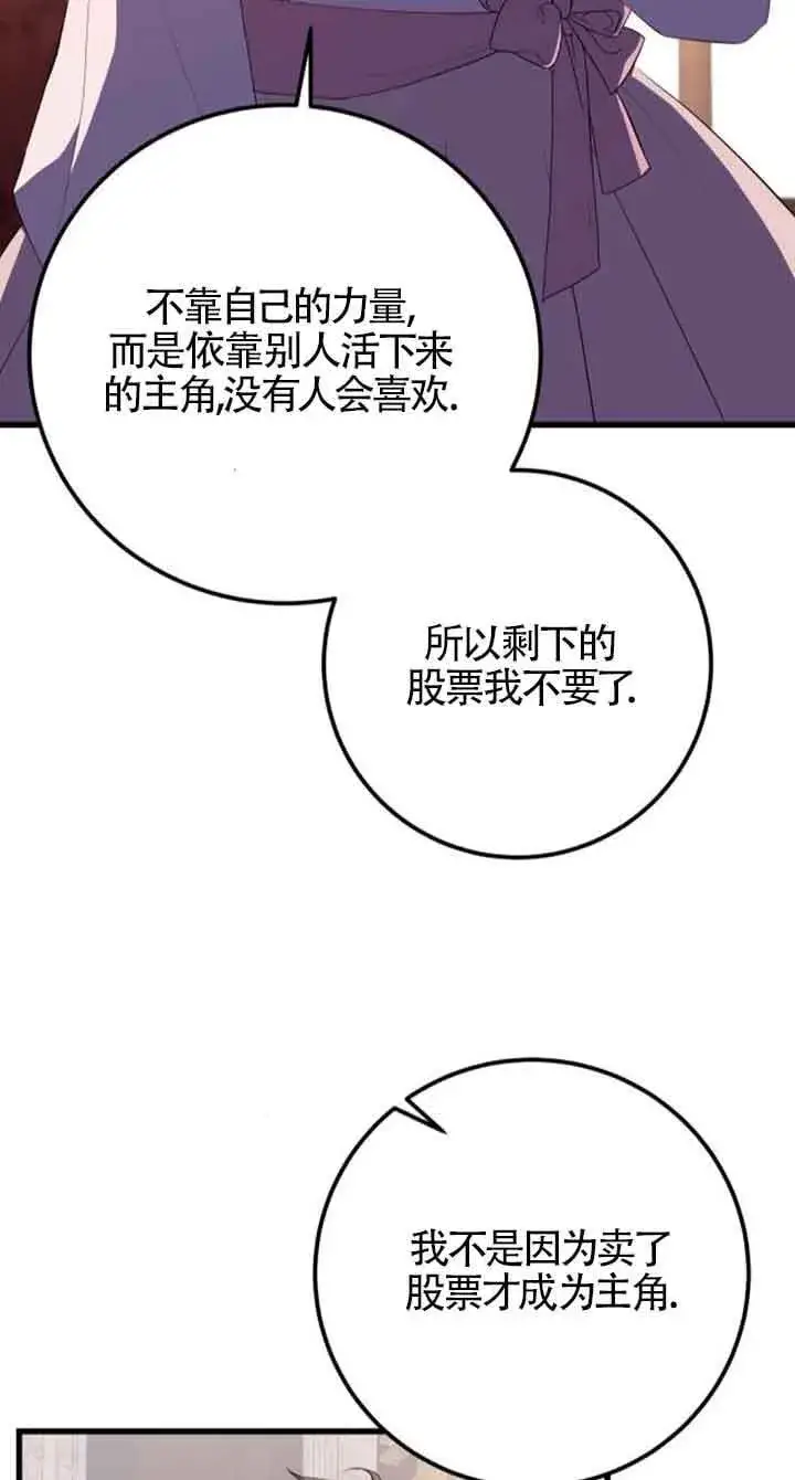 《出售主人公的cp股》第76话图38